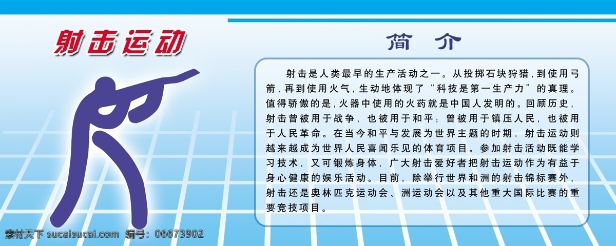 体育运动 体育 运动 锻炼 奥运 操场 田径 足球 自行车 体育精神 强身健体 校园文化 体育文化 射击 网球 羽毛球 摔跤 举重 篮球 跳水 乒乓球 柔道