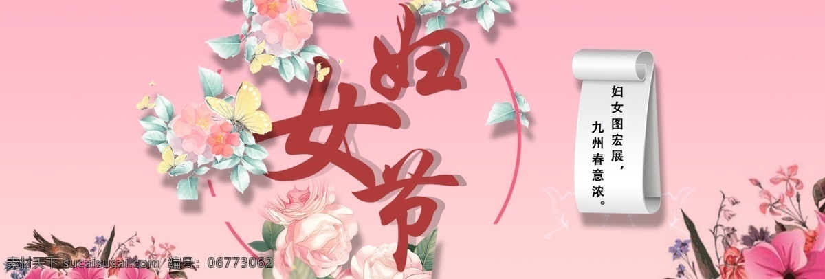 唯美 妇女节 海报 浪漫