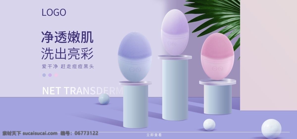 简约 风 创意 几何 洁面 仪 器 简约风 banner 立体 圆形 创意几何 洁面仪 洁面器