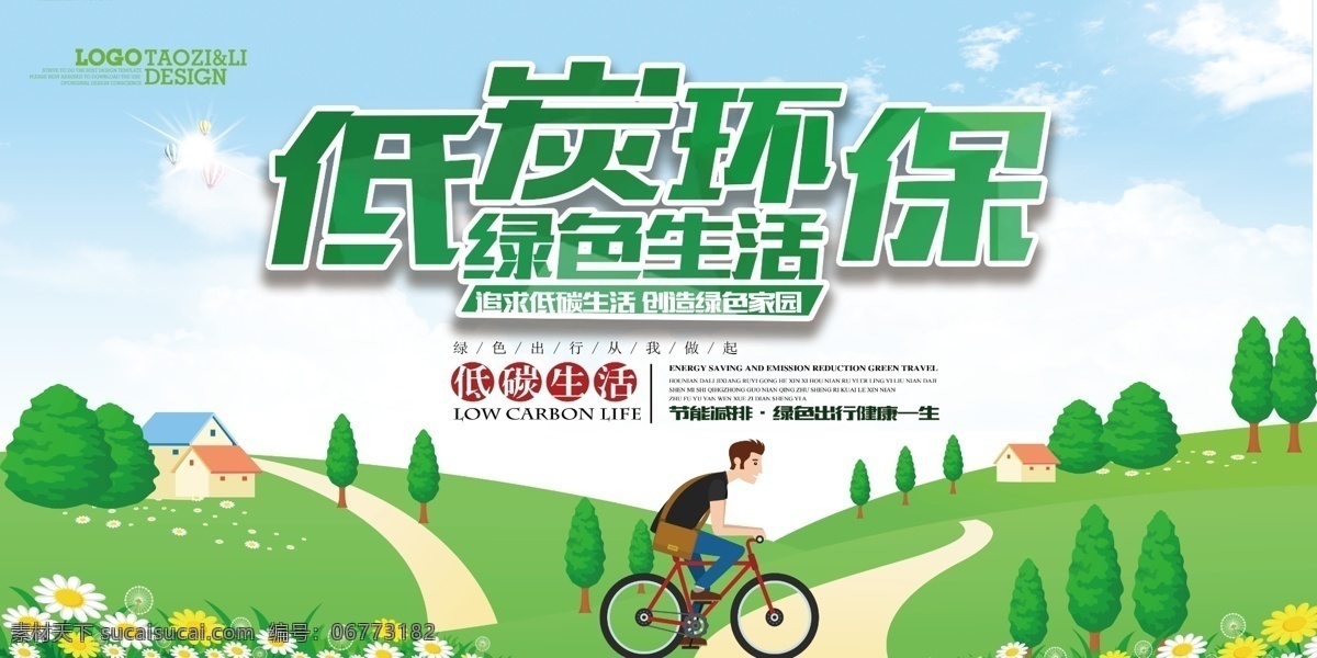 低碳环保海报 环保海报 环保广告 环保公益广告 低碳公益广告 环保设计 节能环保 低碳 环保口号 环保素材 低碳素材 地球 绿色地球 呵护自然 绿色展板 低碳环保宣传 环保展板 环保有我 环保企业 卡通 插画 手绘 公益 环境保护 清新背景 爱护环境 环境公益广告 展板党建 展板模板