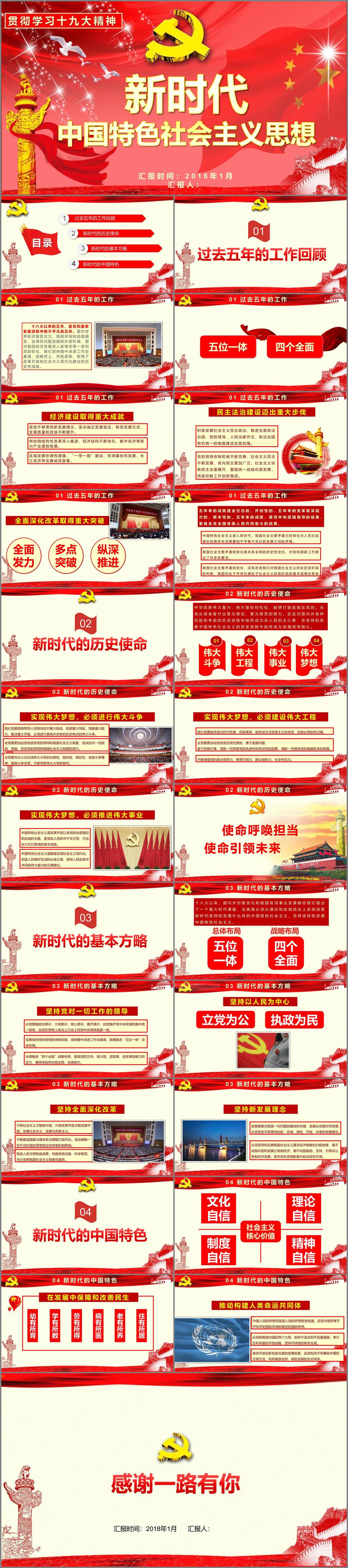 红色 国旗 华表 新时代 中国 特色 社会主义 思想 学习 模板 ppt模板 大气 党建 简约 政府党建 中国风