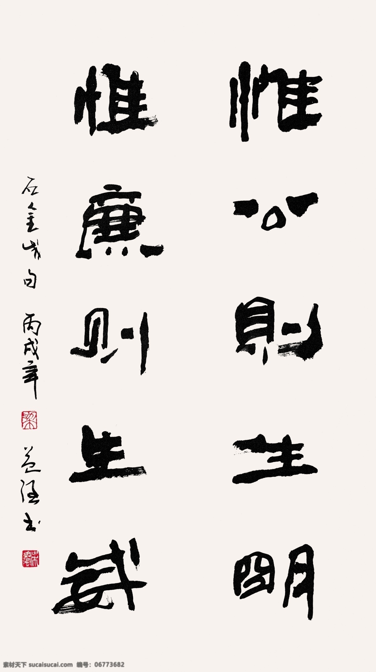书法警示对联 书法 中国 字体 自创 篆体 行书 草书 小字 大字 叠字 丁亥 惟公 惟廉 生明 生威 文化艺术 美术绘画