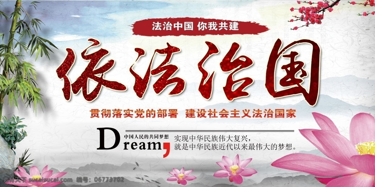 依法治国宣传 依法治国展板 依法治国图片 依法治国板报 依法治国设计 依法治国政策 依法治国图解 依法治国户外 依法治国写真 依法治国喷绘 展板模板