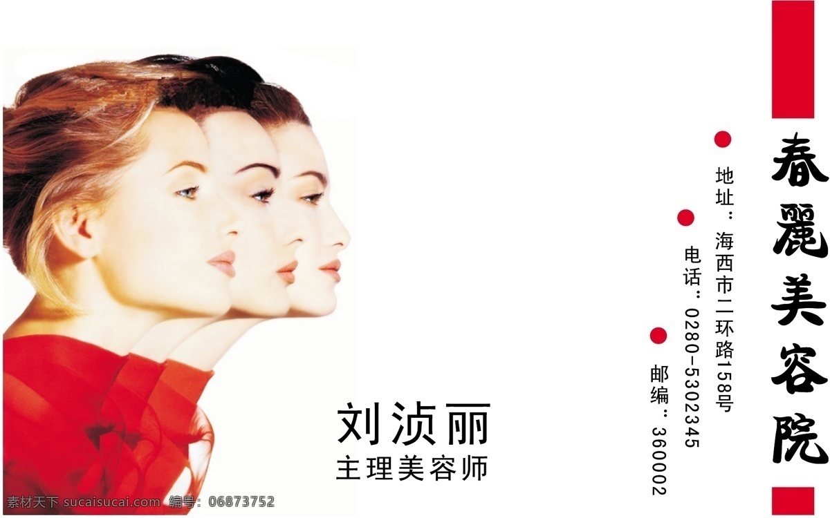 名片 模板 美容美发类 名片模板 平面设计模版 矢量 分层 源文件