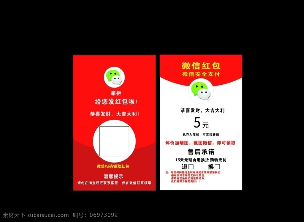 红包名片 好评 返现 淘宝 红包 现金 评价 淘宝售后 微信 微信红包 卡片 名片 名片卡片 刮刮卡 返现卡 淘宝神器 红色红包 淘宝红包 红包样本 淘宝发红包 淘宝名片 文化艺术 传统文化 生活百科 生活用品
