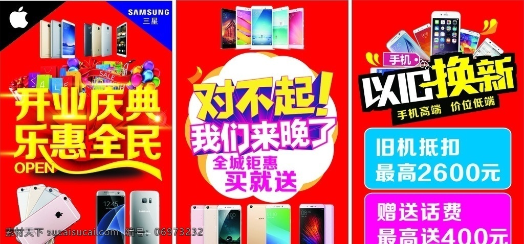 手机 手机开业庆典 以旧换新 手机海报 手机促销 手机促销海报 手机展架 手机活动 零首付 分期购 手机店海报 手机店促销 手机销售 抢购手机 手机网店 手机单页 手机广告 手机打折 手机分期付款 手机免息 分期买手机 贷款买手机 按揭买手机 手机贷款 家具 电器类 创意广告