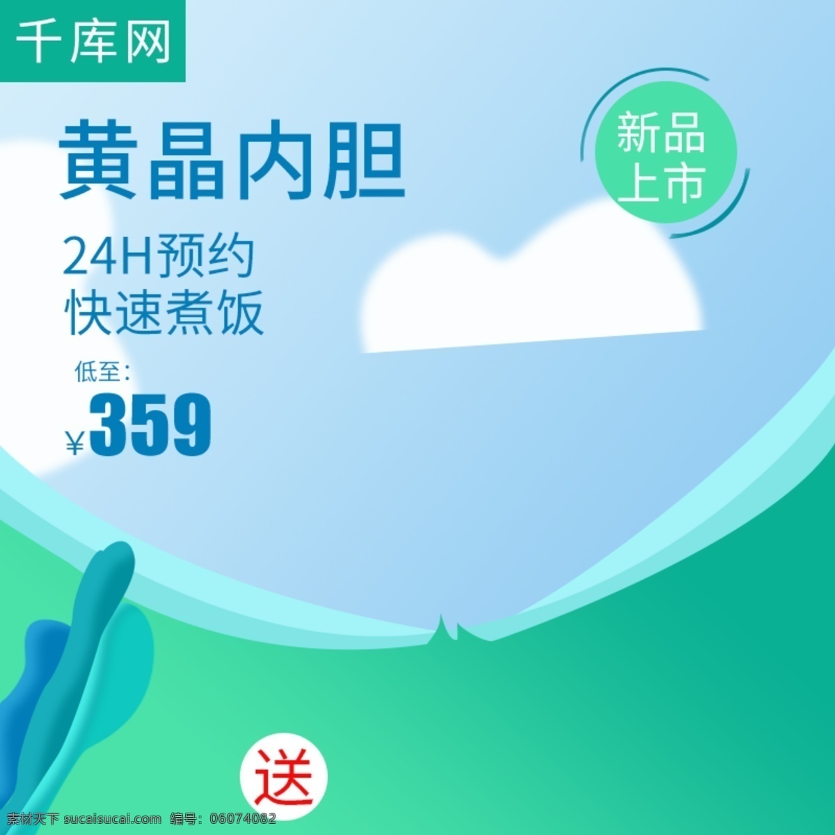 电饭煲 主 图 家电 直通车 促销活动 数码 电器 电饭煲主图 家电直通车图 数码电器主图 手绘 蓝色 天空 简约风 千库原创