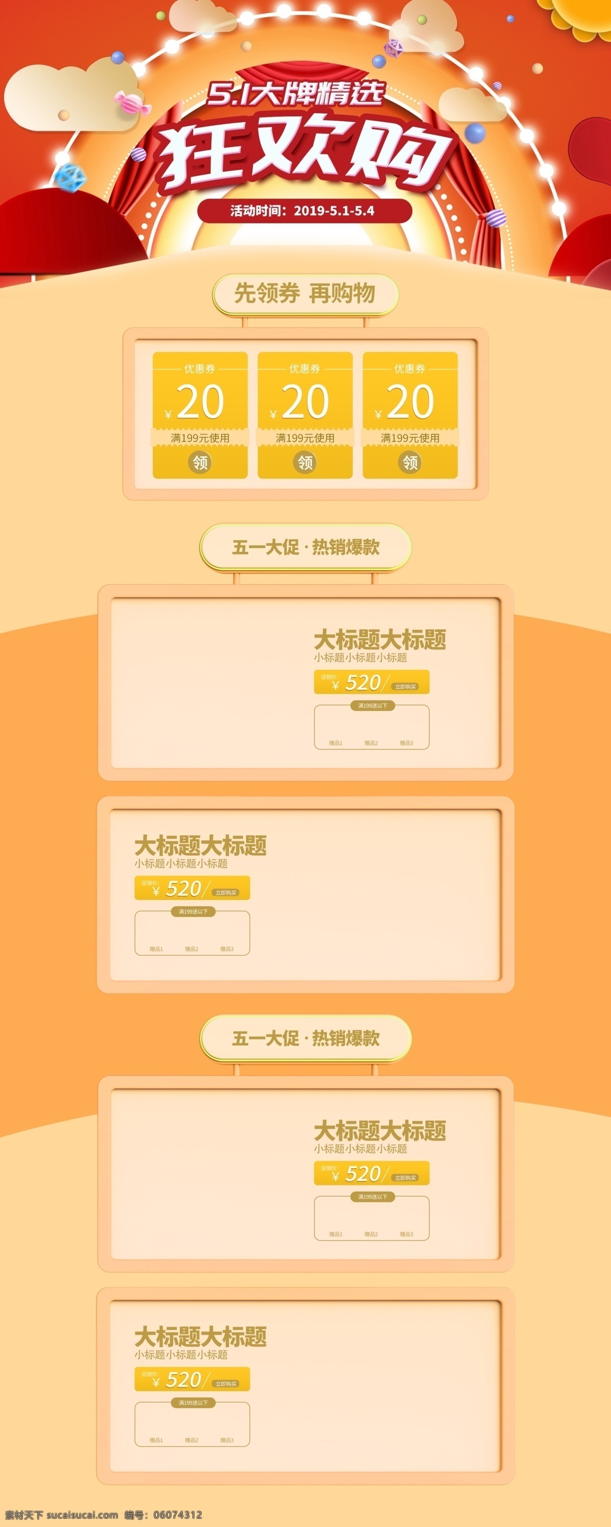 五 狂欢 购 促销 淘宝 首页 51 劳动节促销 商品 产品 电商首页 淘宝首页 天猫首页 电商 天猫 五一劳动节 五一