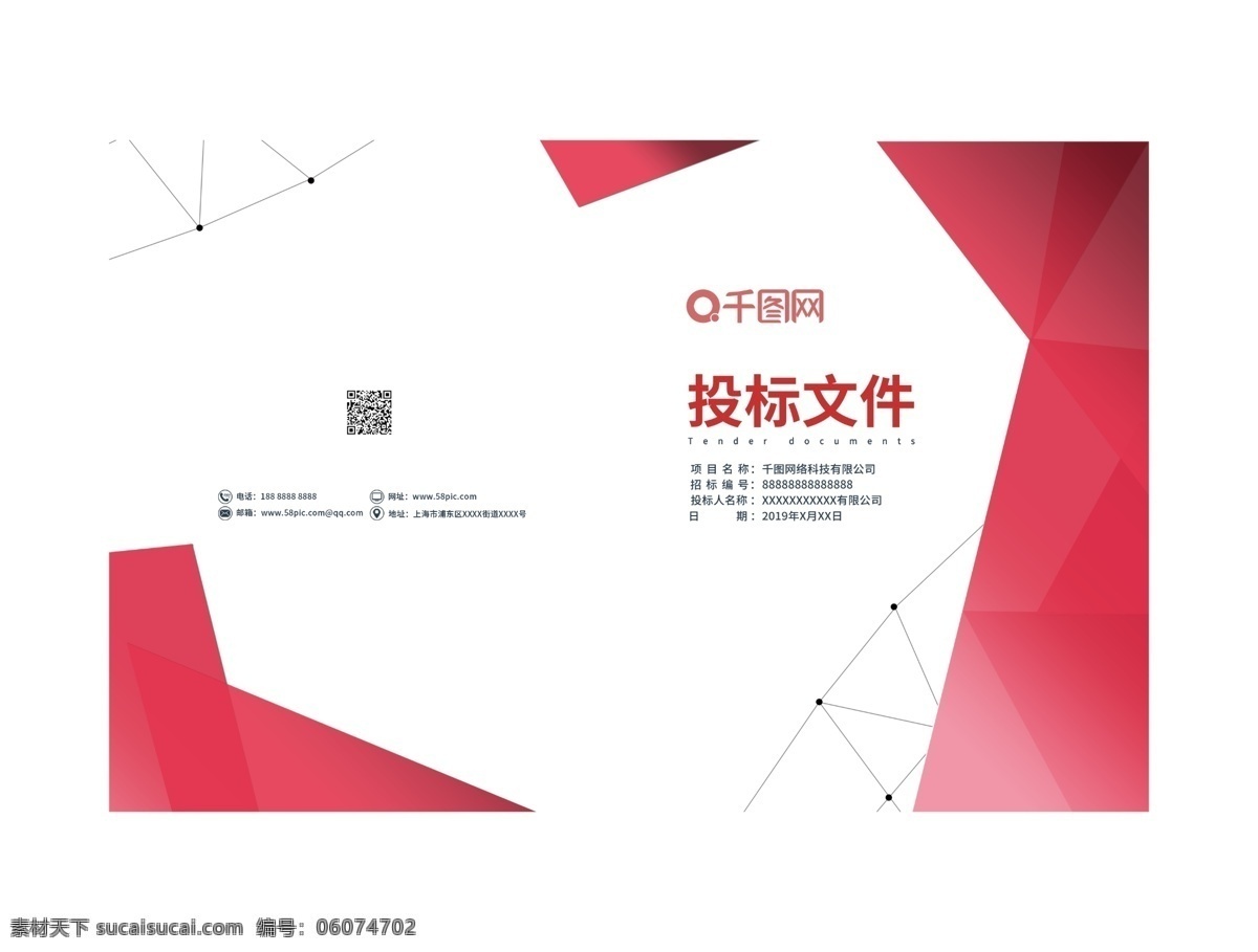 投标 书 红色 大气 企业 画册 投标书 红色大气 企业画册 色块 线条 画册封面 简约
