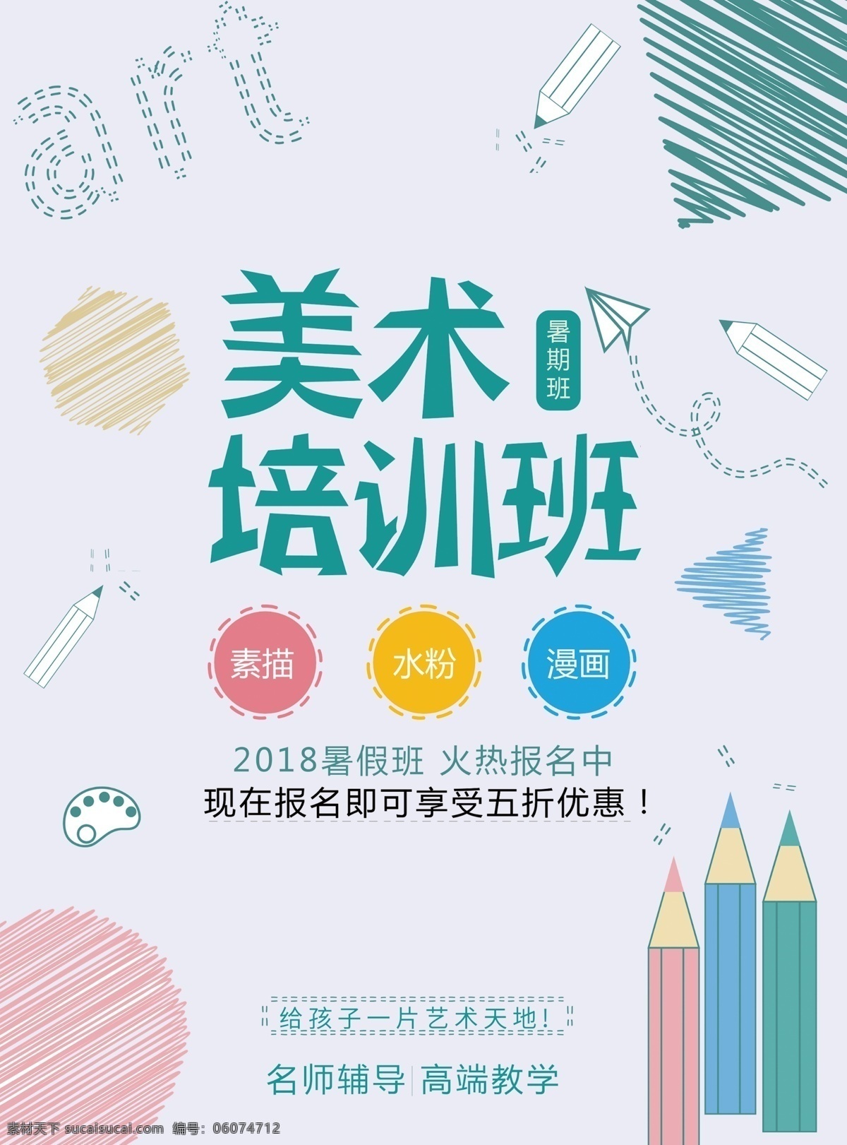 美术培训 印刷 海报 展板 活动 宣传 广告 传单 a4 宣传单 单页 高档 简洁 dm单 艺术 模板 制作 美术 促销 分层