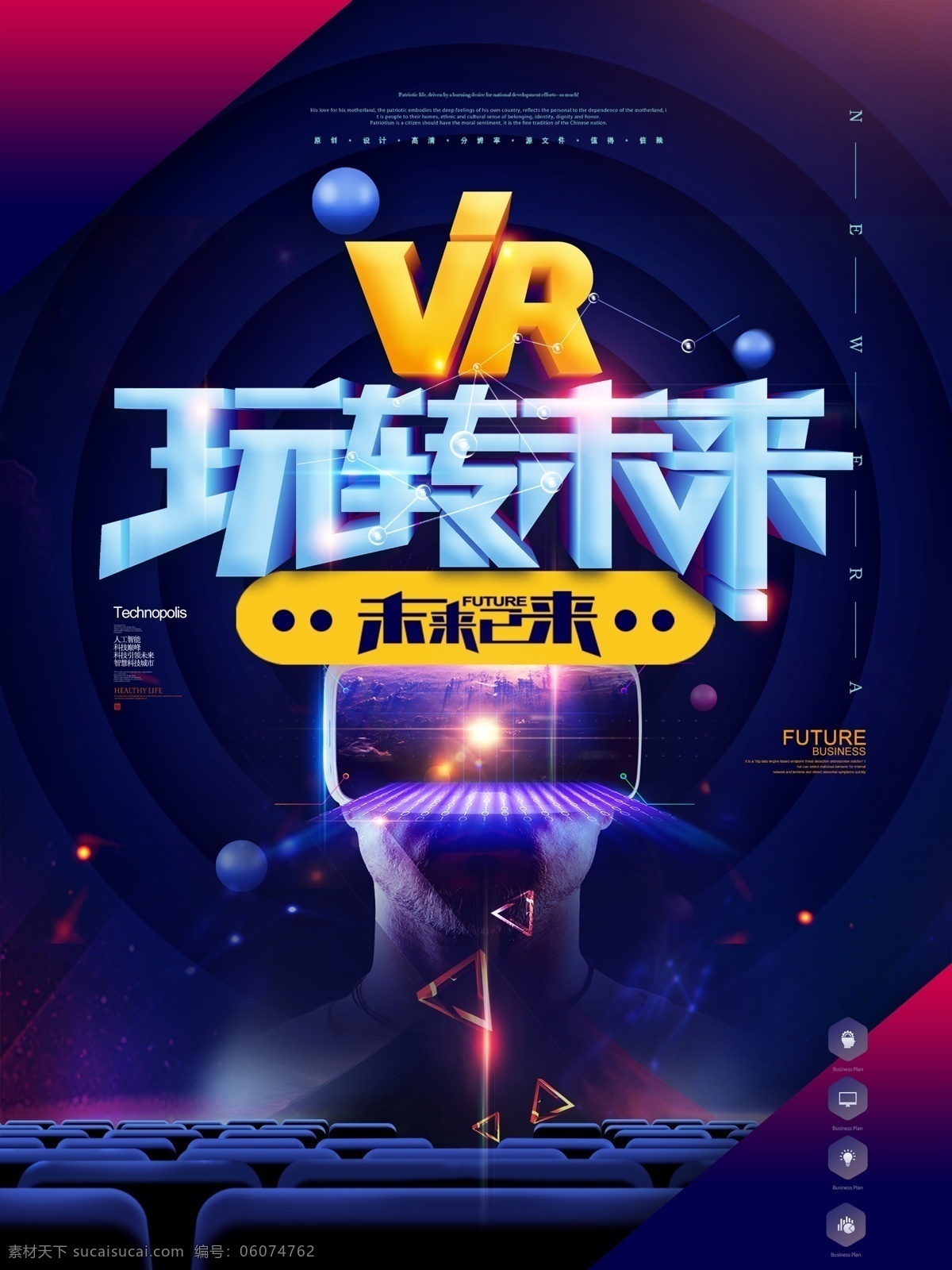 vr 科技背景 科技海报 蓝色科技 玩转未来 vr技术 vr科技海报 未来科技 机器人
