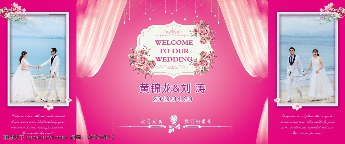 粉色婚礼 婚礼主题 婚礼背景 婚礼 主题婚礼
