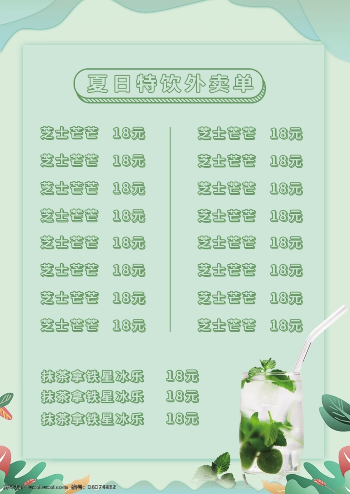 夏季 冷饮 外 送 暑期 单 页 外送 单页