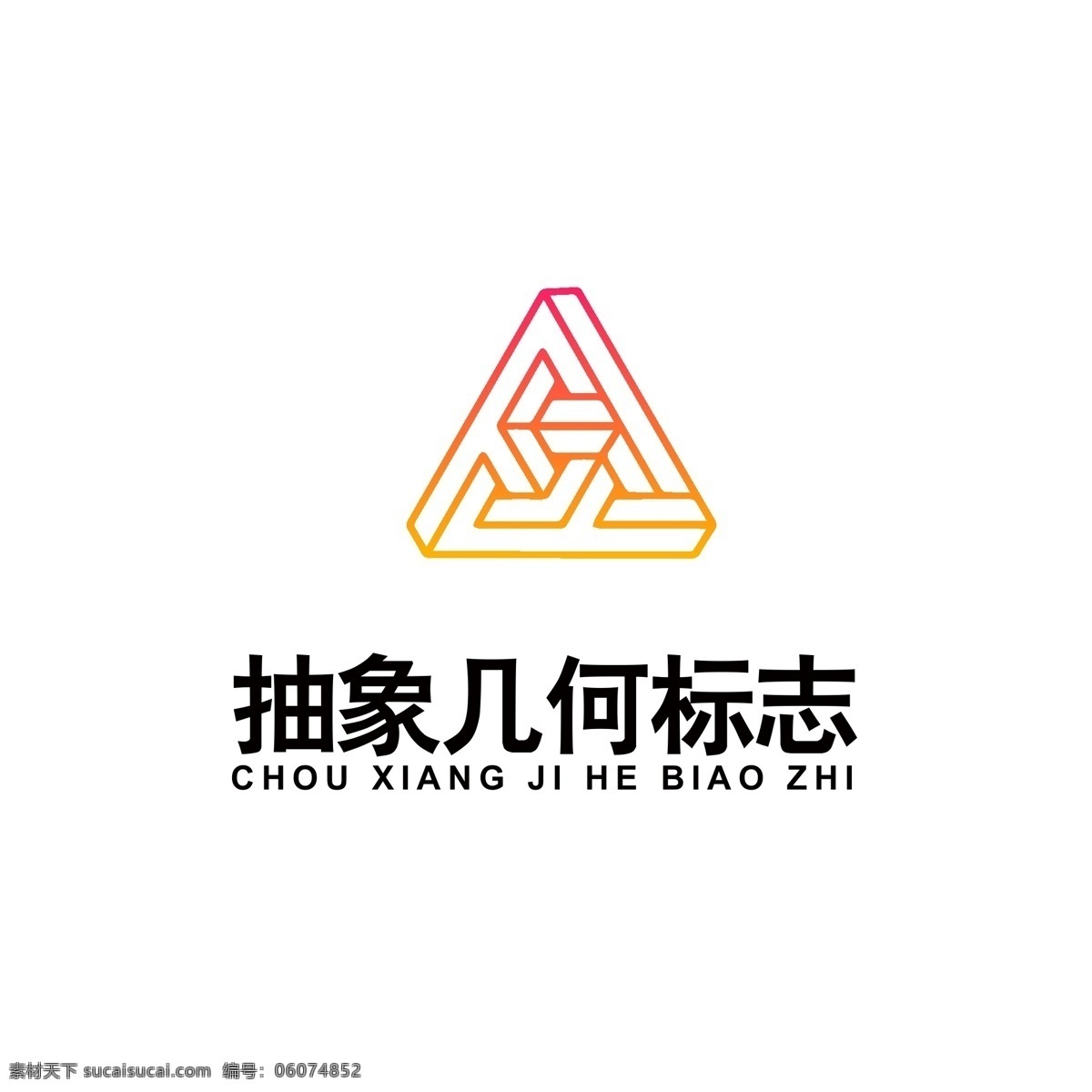 抽象 几何 图案 logo 抽象图案 渐变logo 艺术logo 几何logo 三角形 logo设计 标识 标志 ai矢量 通用logo