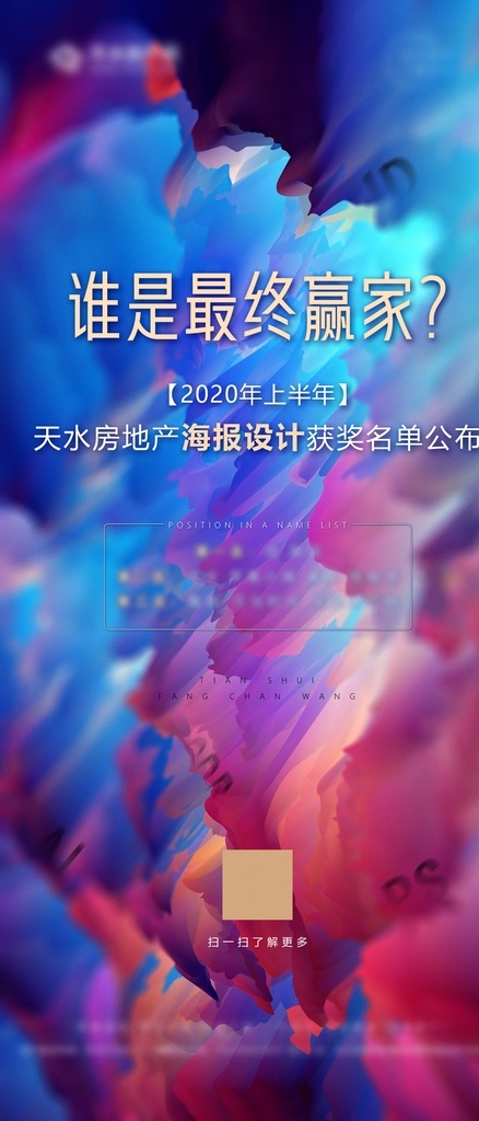 地产活动单图 设计奖 五彩斑斓 地产p单 年度 分层