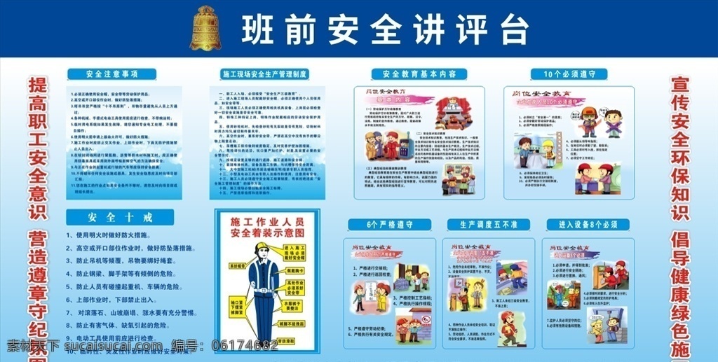安全 教育 评 讲台 安全教育平台 安全教育 安全讲评台 教育评讲台 班前交底讲台 工地班前讲台 班前安全教育 宣传讲台 教育宣讲台 教育讲评台 班前安全讲台 安全展板 安全十戒 展板模板