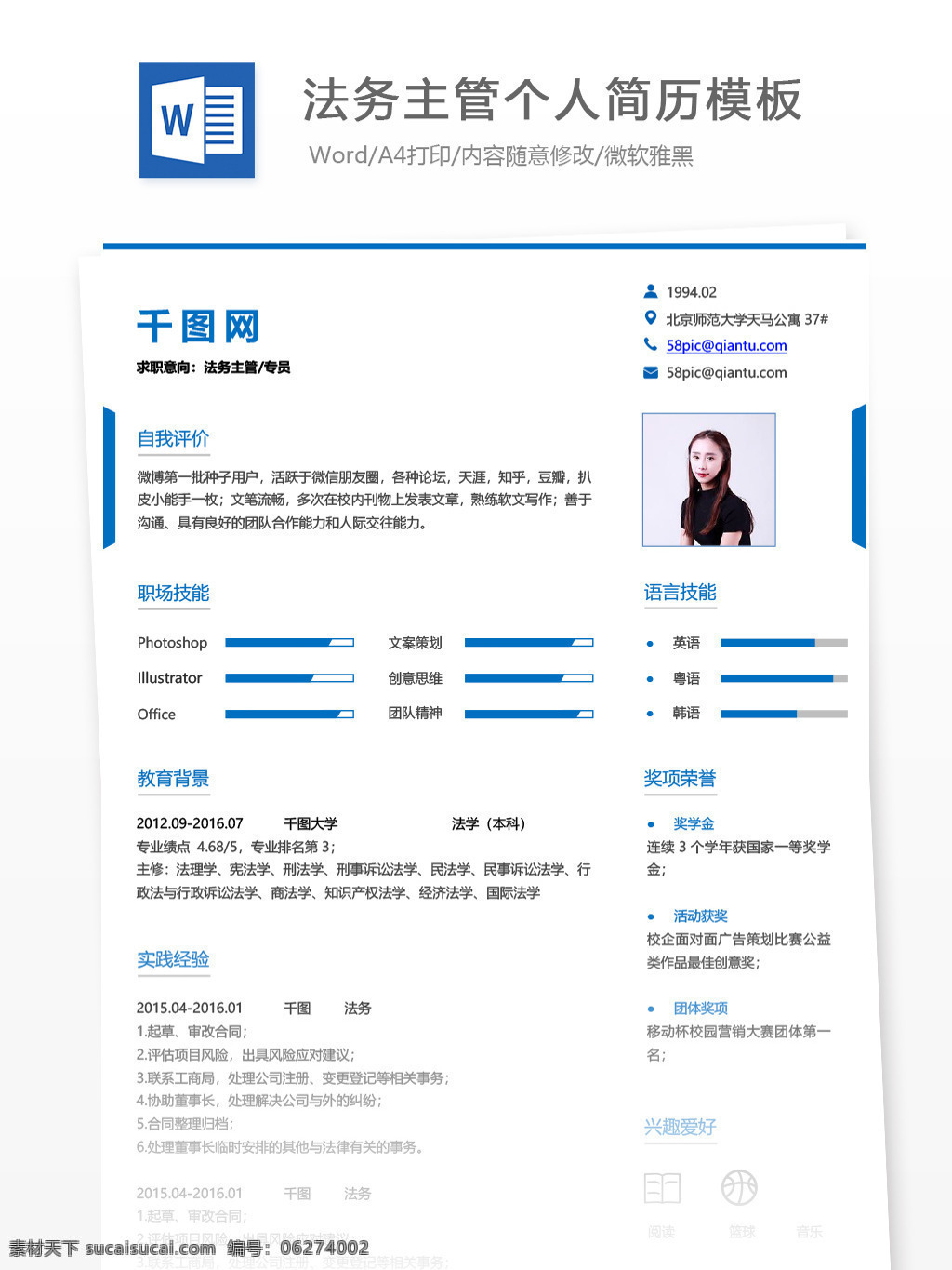 法务 主管 专员 年 经验 简历 模板 个人简历 简历模板 蓝色 简约 个人简历模板 法务主管 法律 13年 通用简历