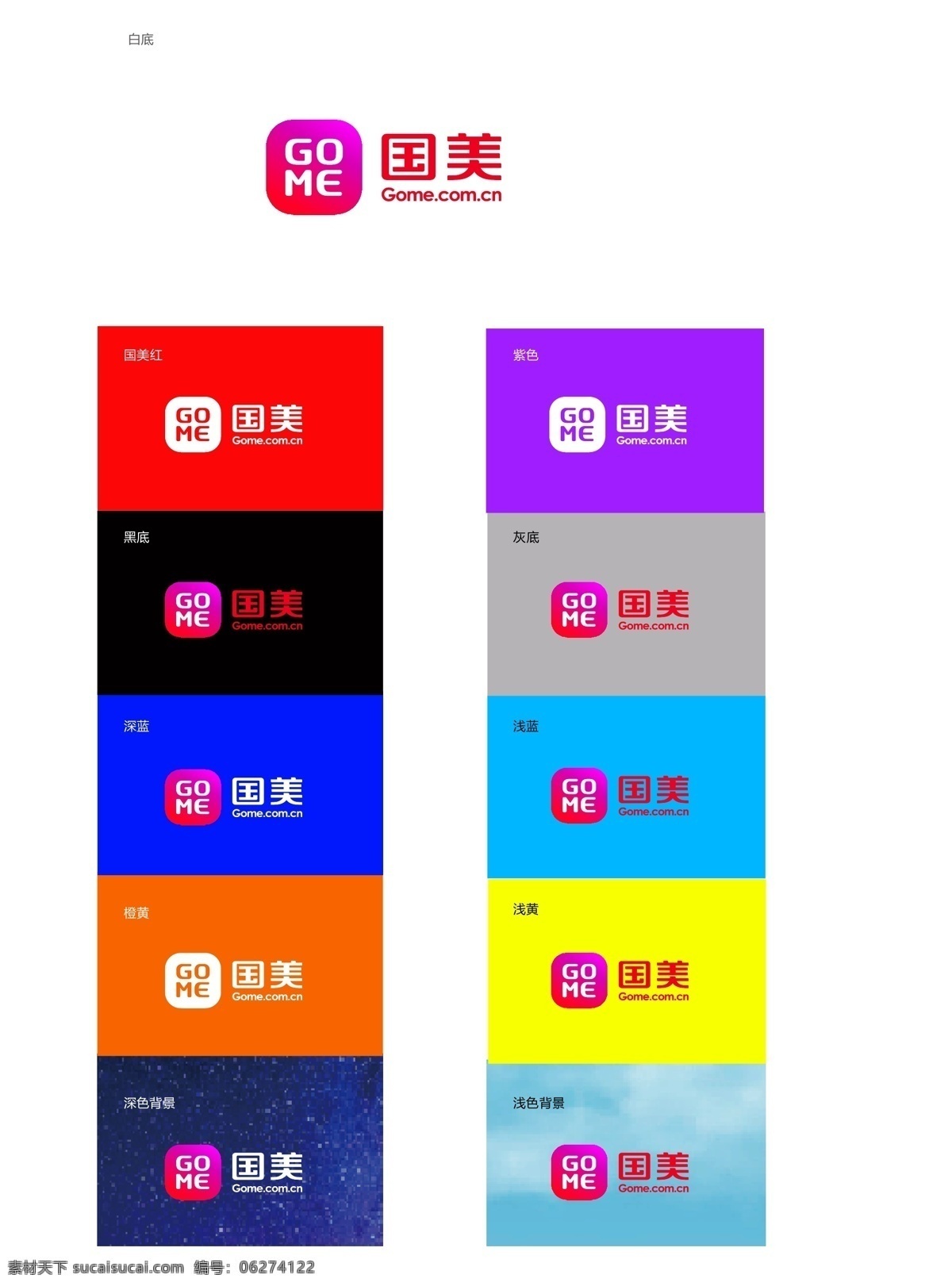 2019 年 国美 logo 国美logo 2019国美