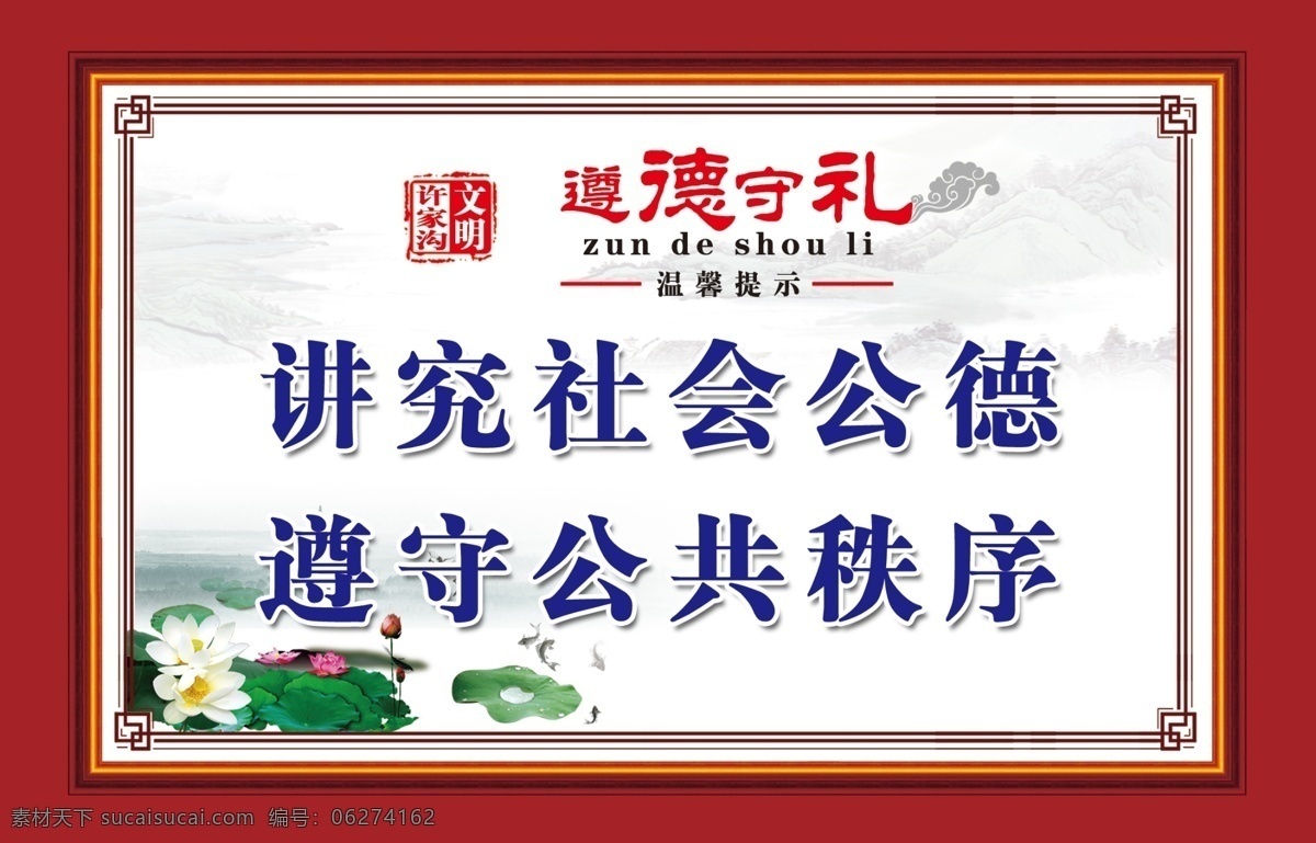 传统文化 传统礼仪 文明标语 花草牌 国画背景 分层