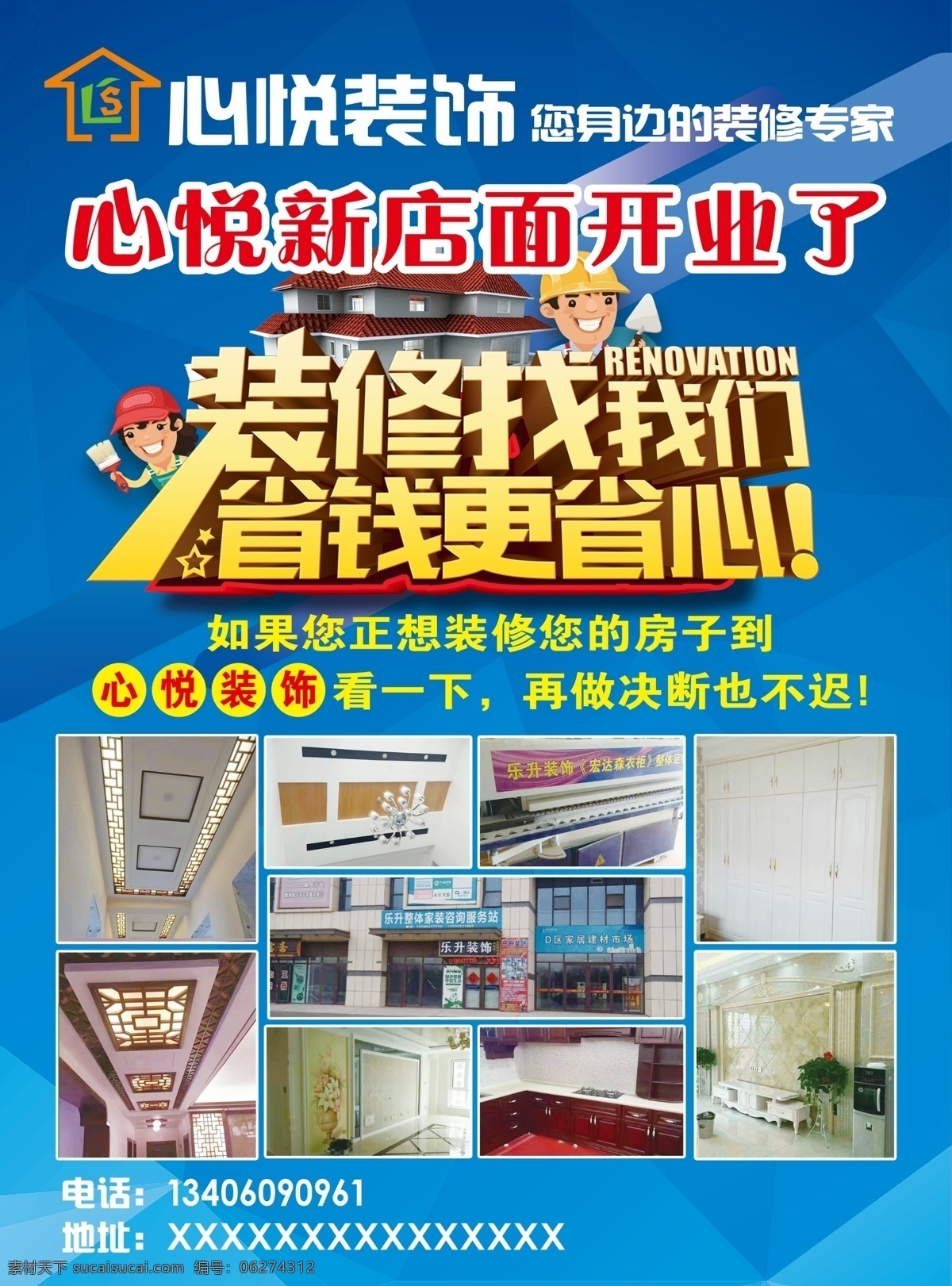 心悦装饰菜单 装饰彩页 移动门宣传单 彩页 宣传单 蓝色背景 装饰材料彩页 分层