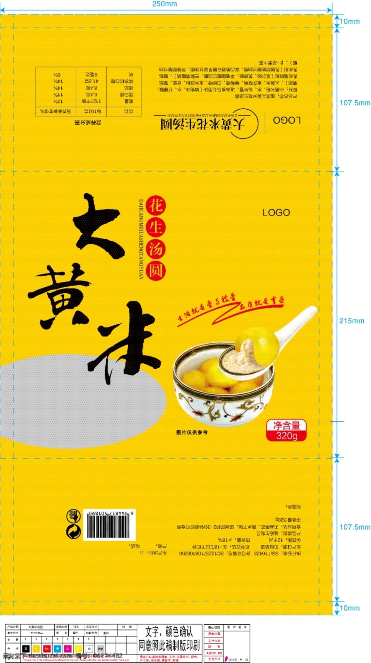 汤圆 食品包装 矢量 高清 可编辑 大黄米 包装设计