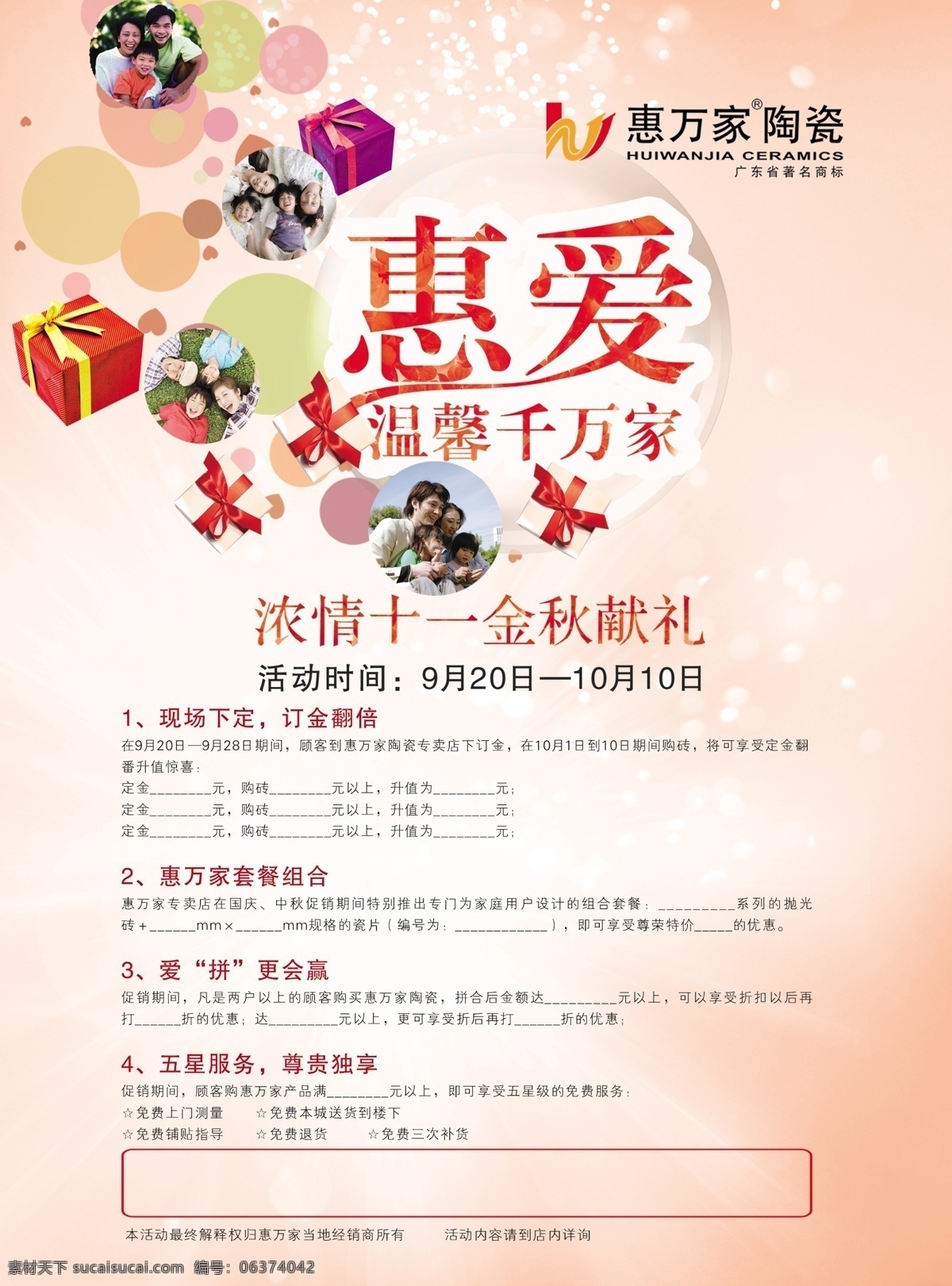dm宣传单 爱 爱心 标志 瓷砖 广告设计模板 红色 欢乐 惠万家宣传 惠万家 宣传 陶瓷 温馨 惠爱 浓情 十一 金秋 宣传单 活动 礼物 礼盒 礼品 星光 蓝色 一家人 源文件 装饰素材 室内装饰用图