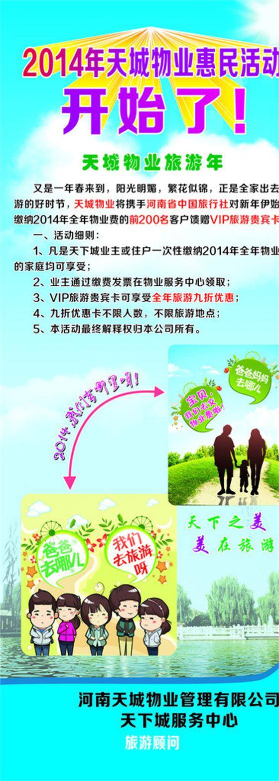 物业易拉宝 爸爸去哪儿 彩云 花 蓝背景 蓝天白云绿草 绿叶 心型 阳光 幸福三口 幸福五口 绿草青地 我们去哪儿呀 矢量 展板 x展板设计