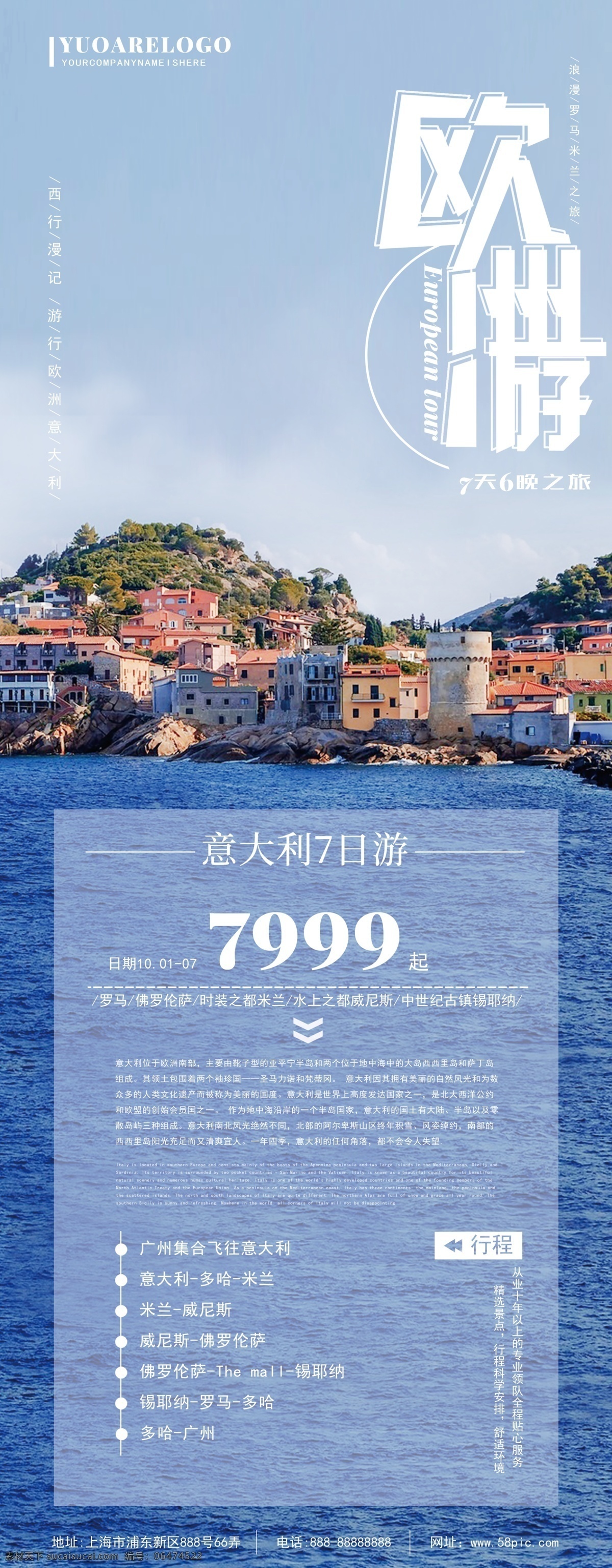蓝色 清新 简约 欧洲 游 旅游 展架 小清新 促销活动 欧洲游 意大利旅游 国外游 威尼斯 水城