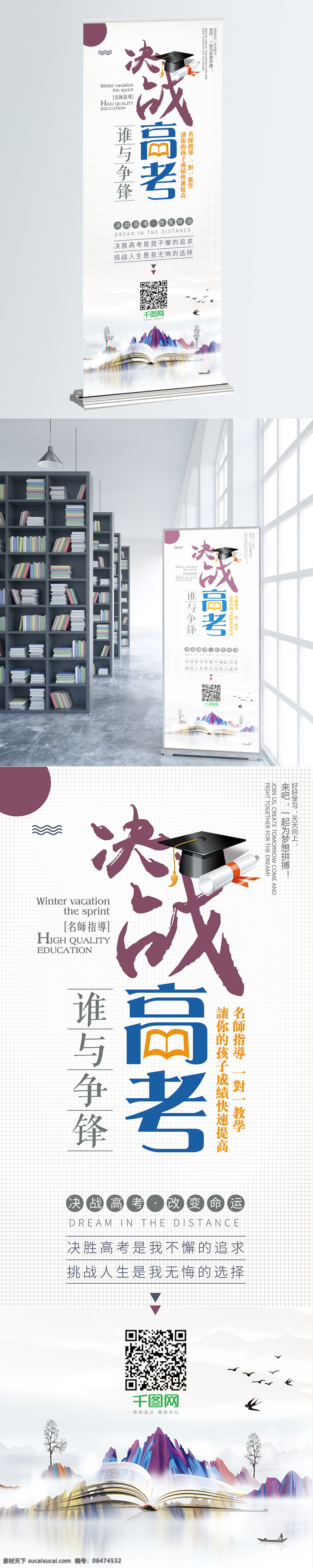 大气 决战 高考 培训 展架 励志标语 致青春 毕业季 金榜题名 高考冲刺 中考冲刺 百日冲刺 高考加油 梦想起航 高考倒计时 高考口号标语 培训教育 高考辅导班 决战高考 毕业晚会 免费模板 备战 备战高考