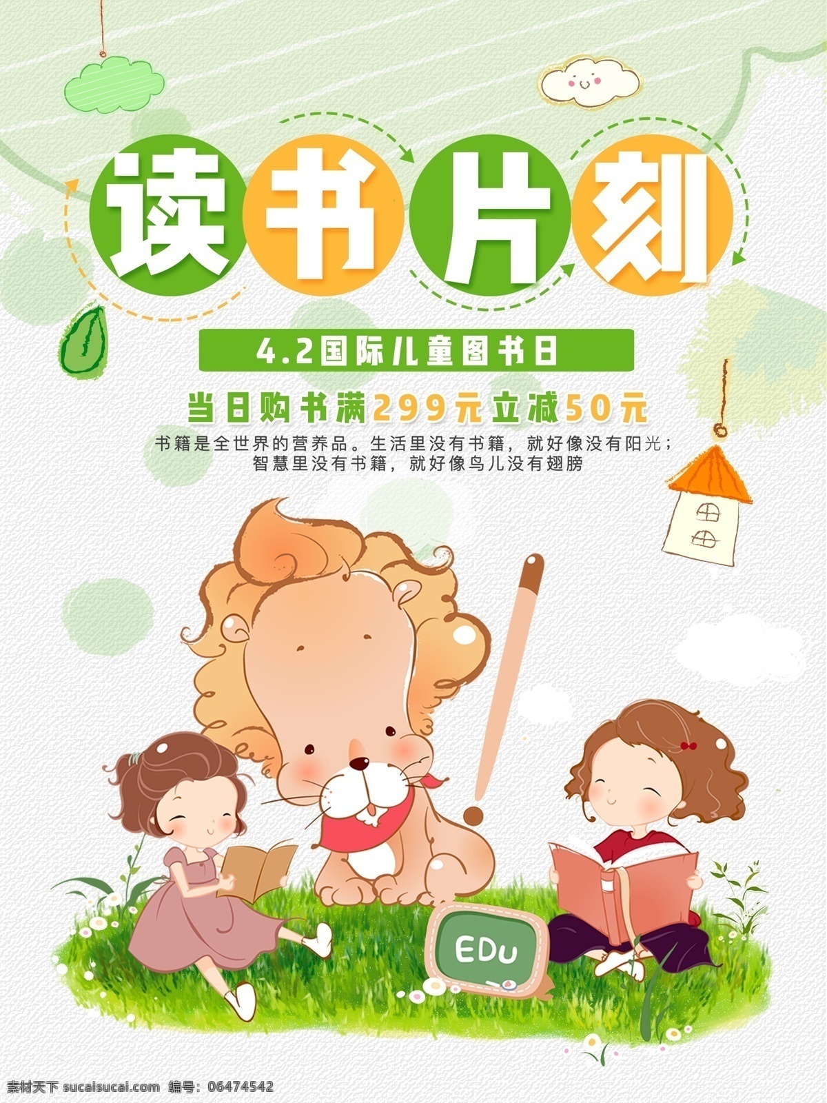 绿色 清新 国际 儿童 图书 日 读书 阅读 海报 图书促销 读书片刻 读书日