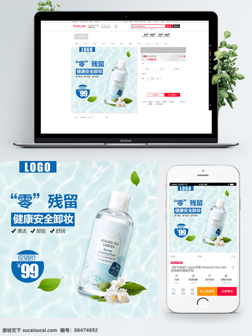 电商 淘宝 护肤品 美 妆 化妆品 主 图 直通车 主图 绿叶 点击图 水