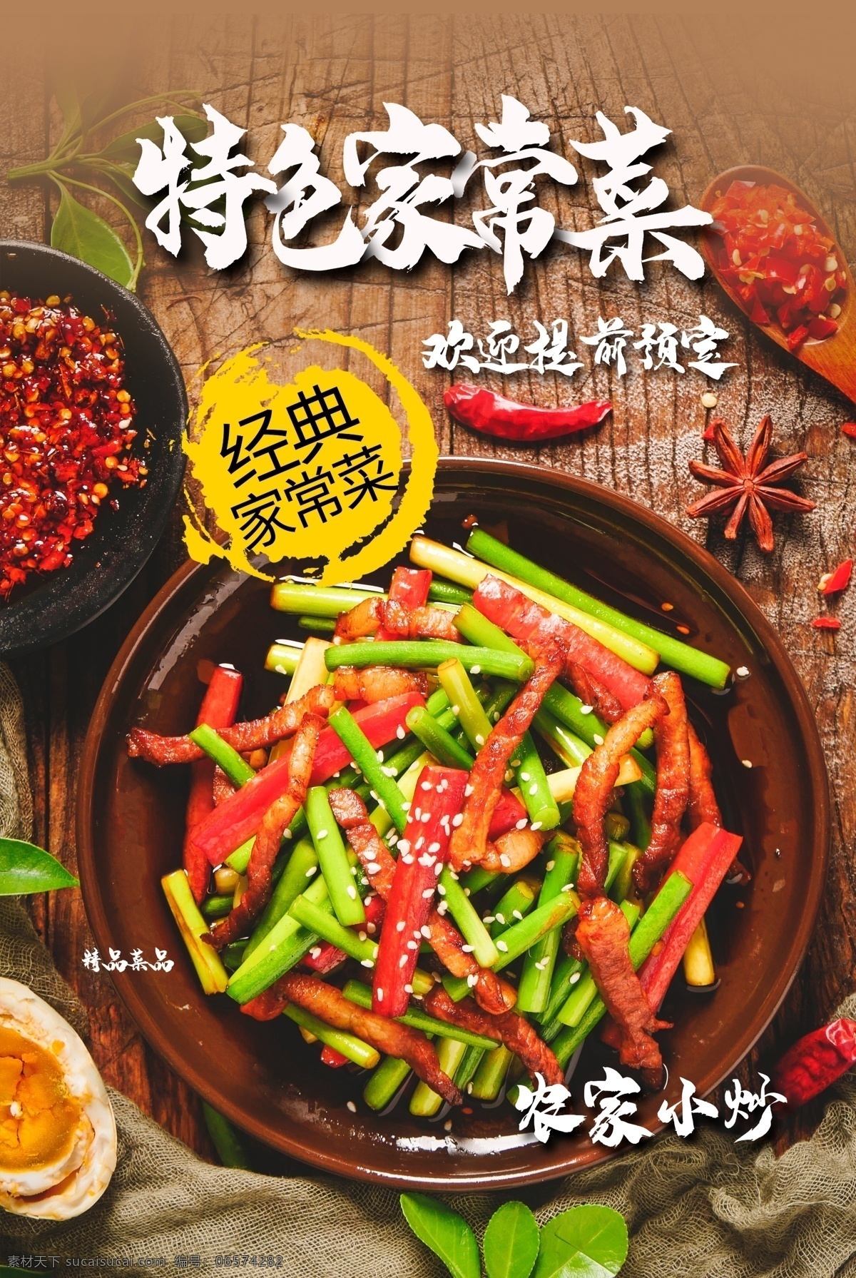 家常菜 美食 活动 海报 素材图片 餐饮美食 类
