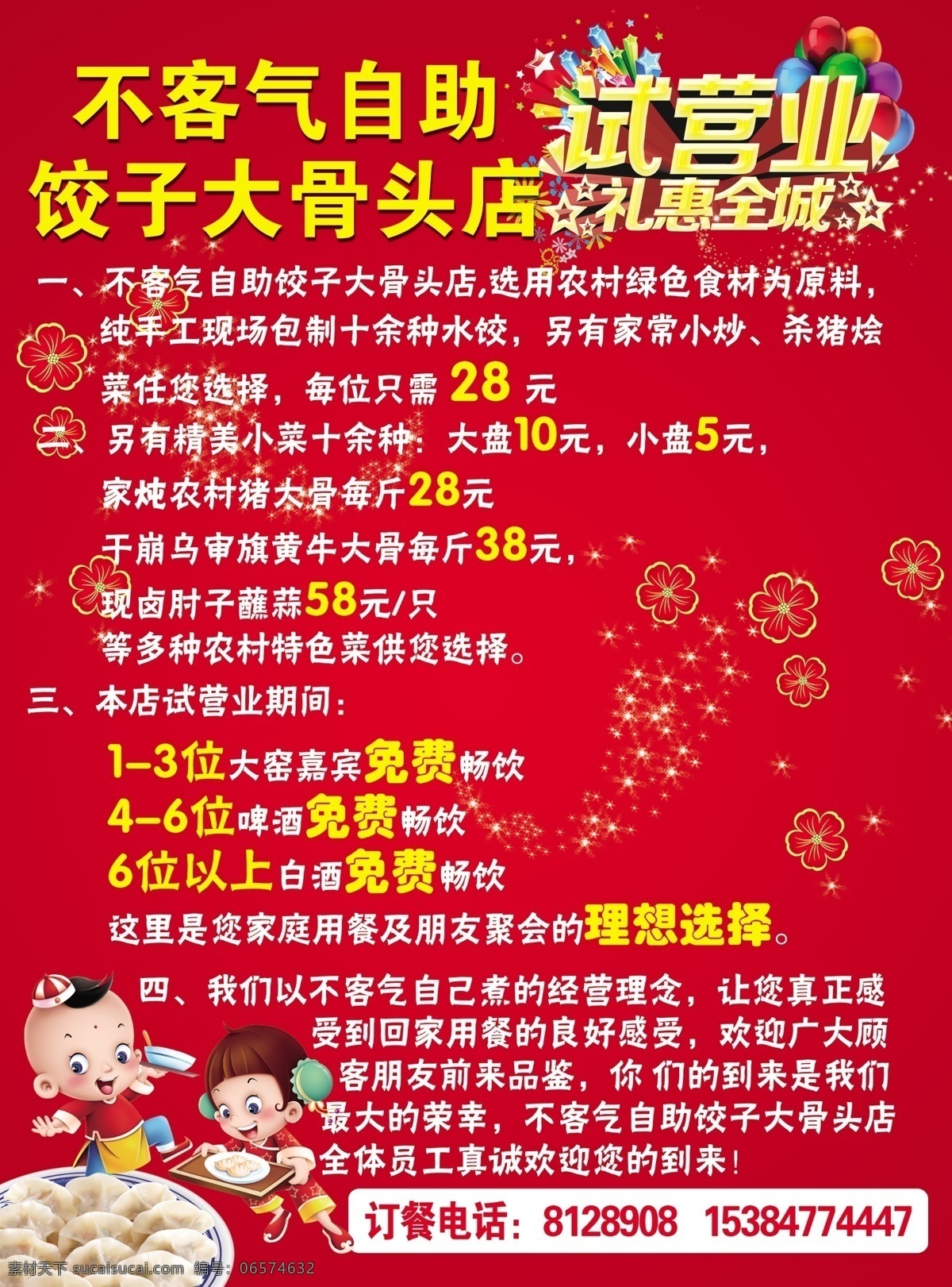 自助 饺子 大 骨头 宣传单 饺子大骨 自助水饺 水饺宣传单 自助餐 红色宣传单 饺子宣传单 美食 小吃 宣传单dm dm宣传单 宣传彩页 雄晟广告 分层