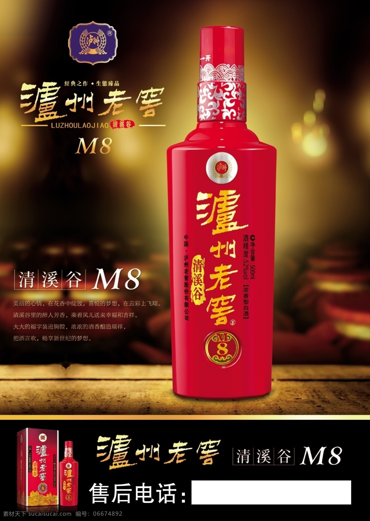 泸州老窖 酒 彩页 价格牌 清溪谷