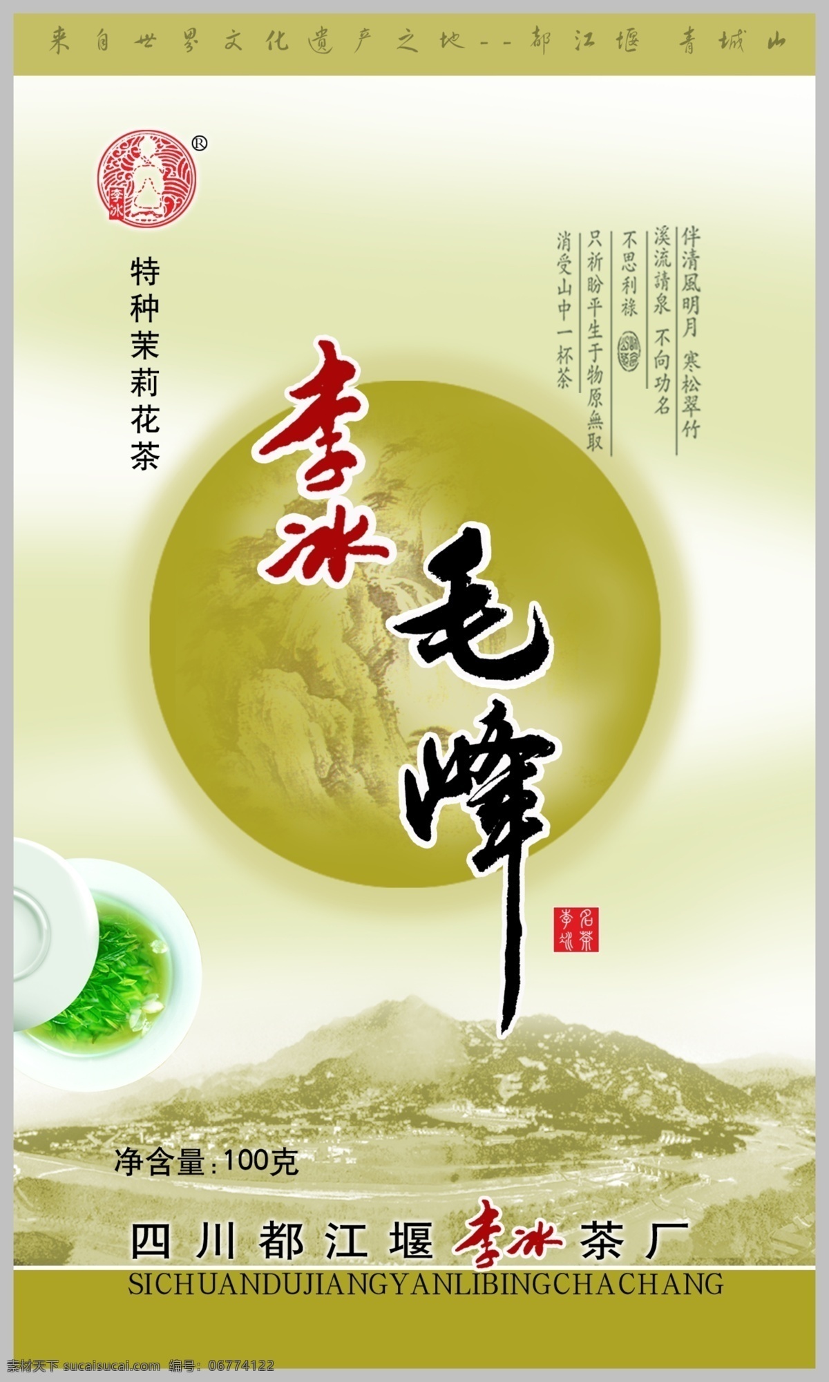 包装 前线 psd源文件 包装盒 包装前线 袋子 李冰毛峰