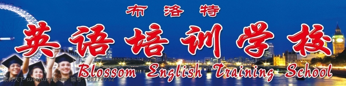 分层 博士 蓝色背景 门头 牌匾 英语培训学校 源文件 招牌 英国大笨钟 英语学校广告 英国伦敦眼 海报 企业文化海报