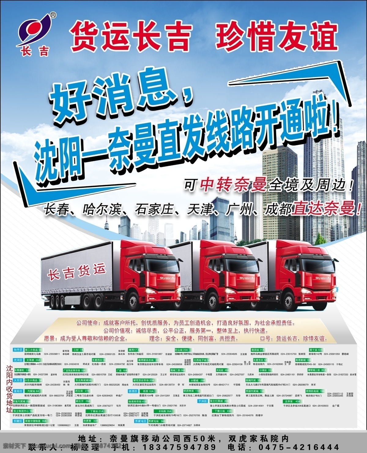 长吉货运 长吉货运素材 长吉货运传单 长吉货运dm 长吉货运彩页 长吉货运单页 分层