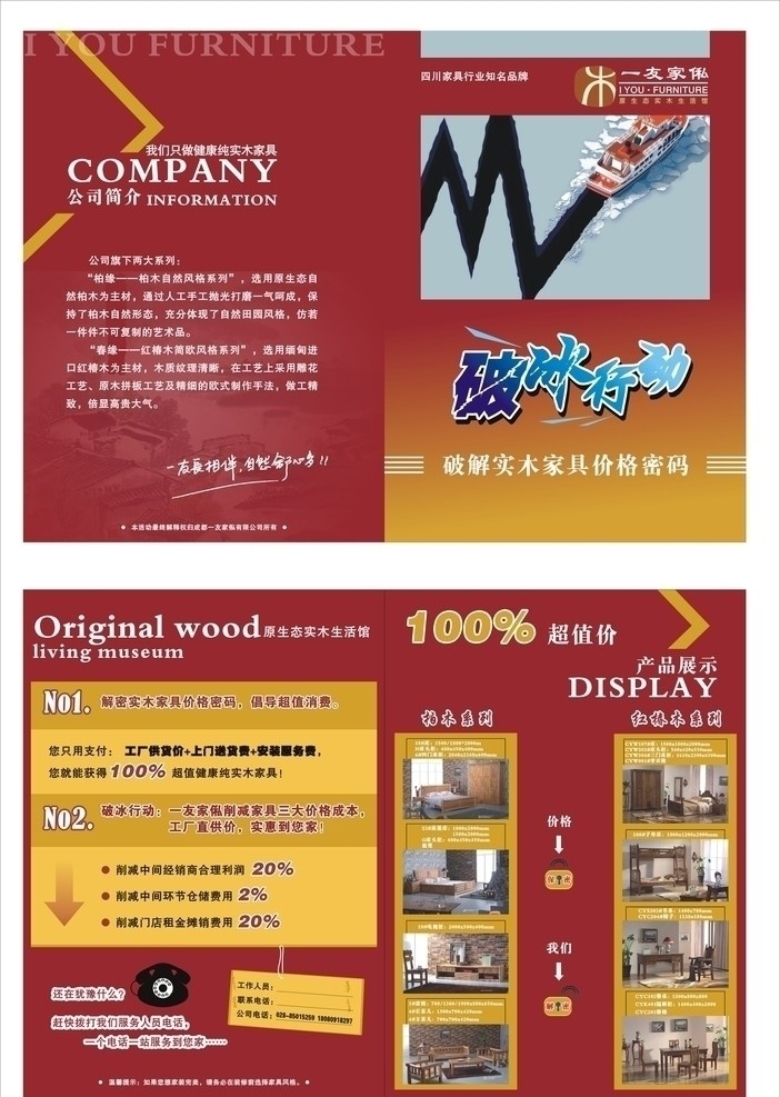 家具 dm 宣传单 破冰行动 dm宣传单 二折页 实木家具 家居 床 儿童 卧室 原生态实木 柏林 红椽木 超值价 矢量