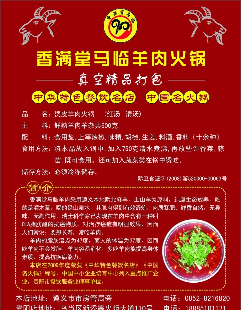 羊肉火锅 马临羊肉 海报 展板 dm单 宣传单 羊肉店宣传单 宣传设计 dm宣传单 矢量