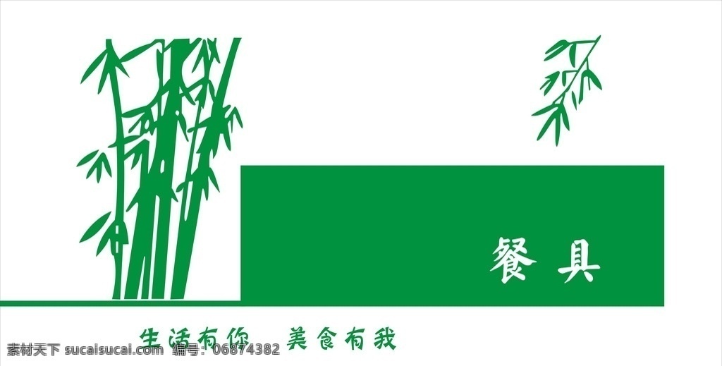包装竹子风格 包装 封面 竹子 中国风 和风 翠竹 食品 餐具 绿色
