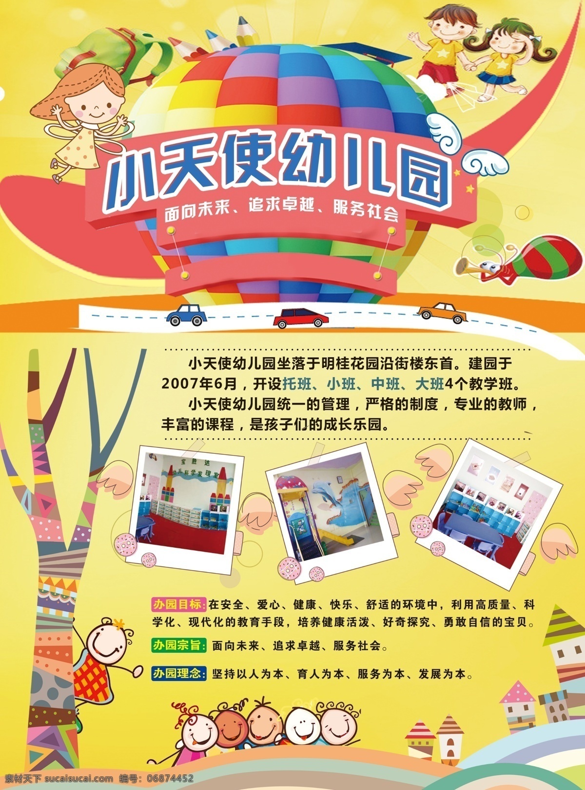 小天使幼儿园 小天使 天使 幼儿园 培训 辅导 彩页