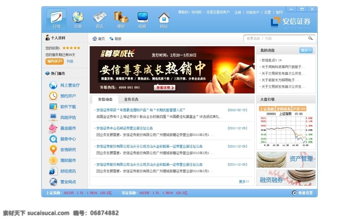 安信 理财 后台 界面 管理 广告 金融 网页模板 源文件 中文模版 矢量图 商务金融