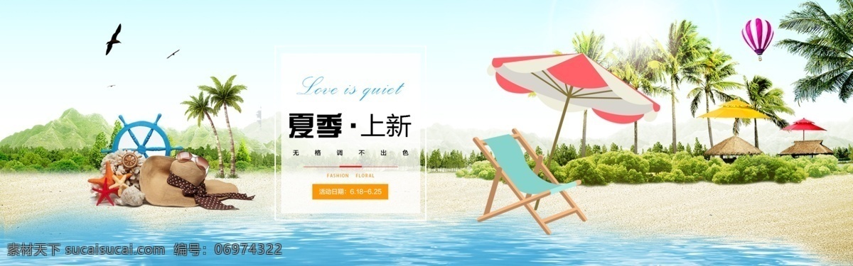 夏日 促销 海报 淘宝 电商 banner 夏日促销 夏日海边 夏季 上新 海边