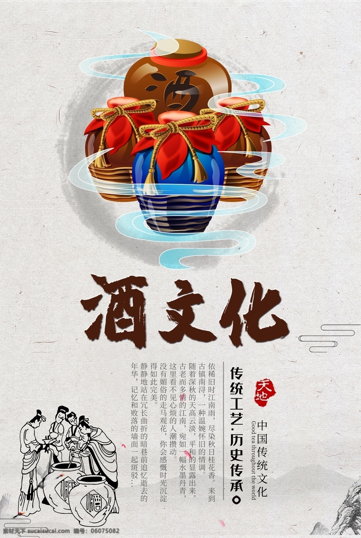 中国 酒文化 海报 酒 陈酒 老酒 传统文化 陈酿老旧 坛子酒 中华文化 白酒 酿酒 藏酒 分层