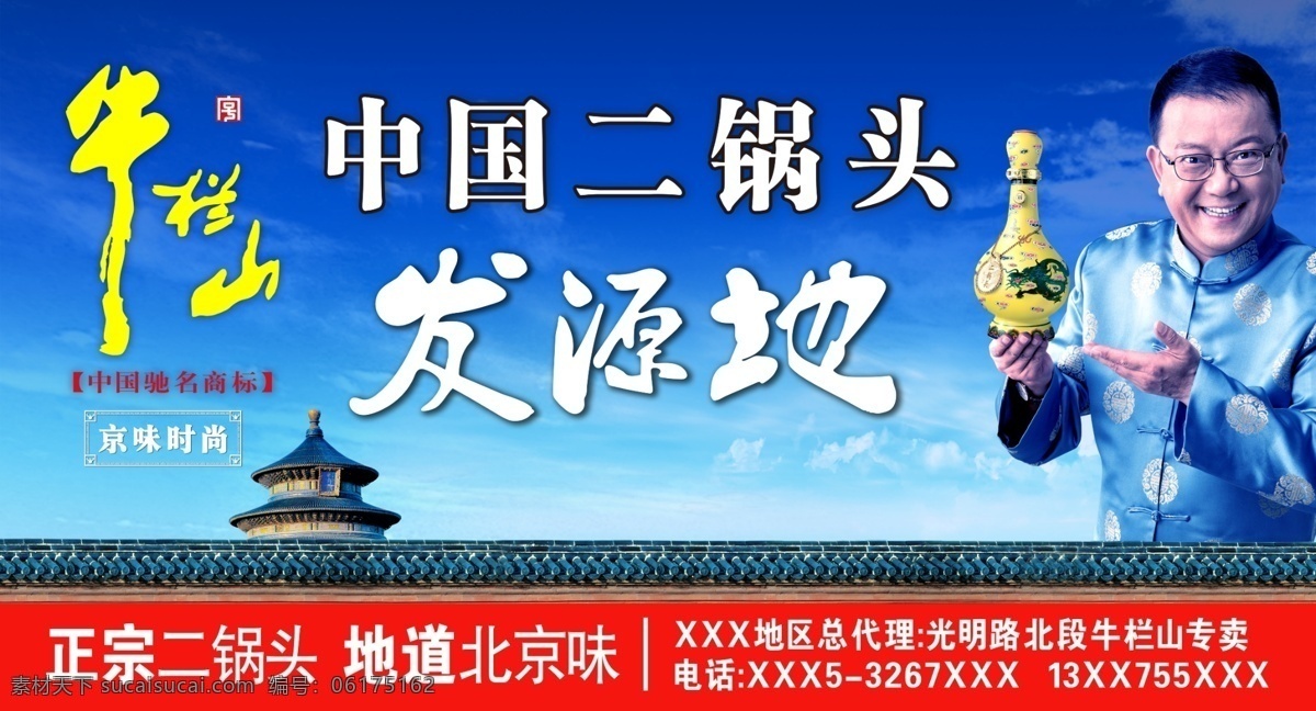中国二锅头 牛栏山 牛栏山酒 二锅头 北京二锅头 国外广告设计