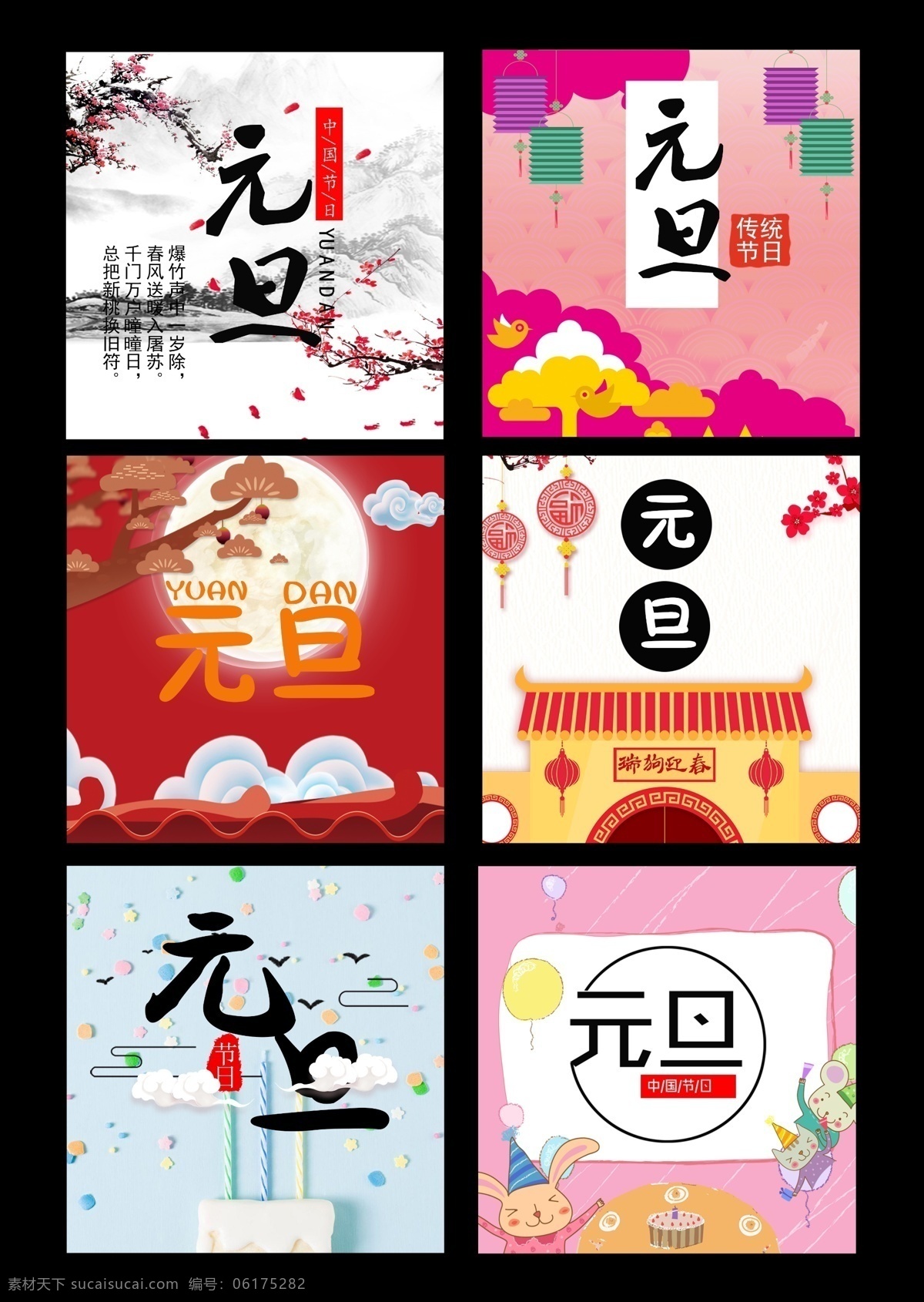 元旦 古风 设计素材 元旦古风设计 元旦古风素材 元旦现代风 元旦装饰素材 元旦素材 卡通元旦 元旦设计素材 元旦插画风 装饰素材 习俗元旦素材 中国传统节日 元旦设计元素 时尚元旦素材 中国文化 元旦佳节 中国佳节 分层 背景素材