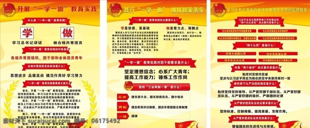 团员 学 做 展板 共青团展板 一学一做知识 一学一做展板 共青团一学做 共青团学和做 展板模板