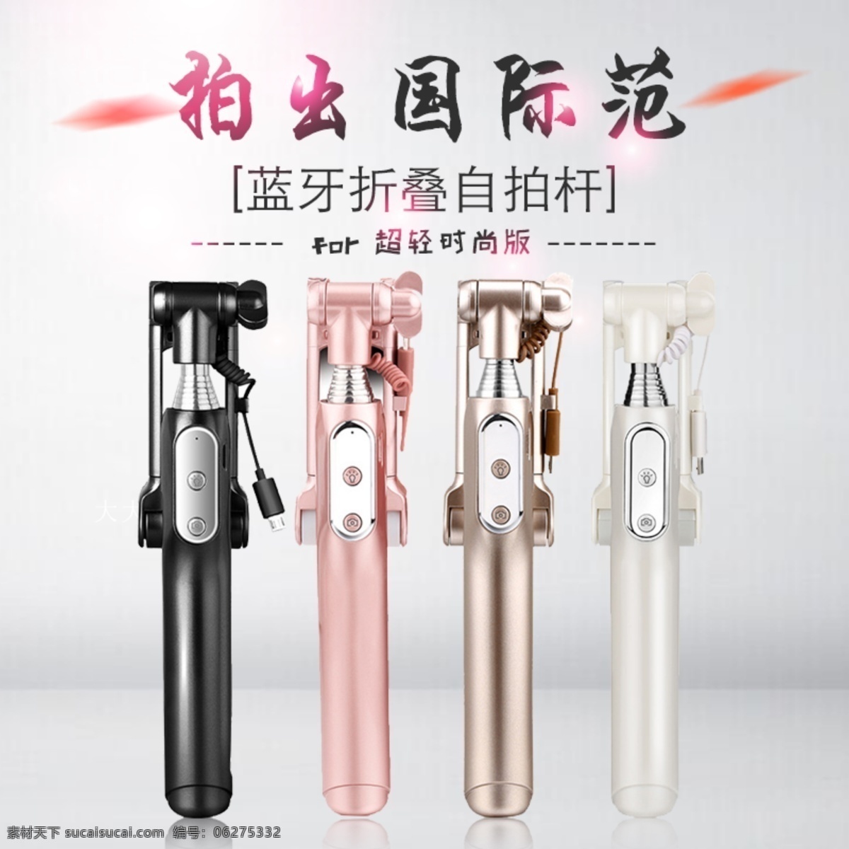 自拍杆主图 自拍杆 时尚 简约 蓝牙 折叠 主图 背景