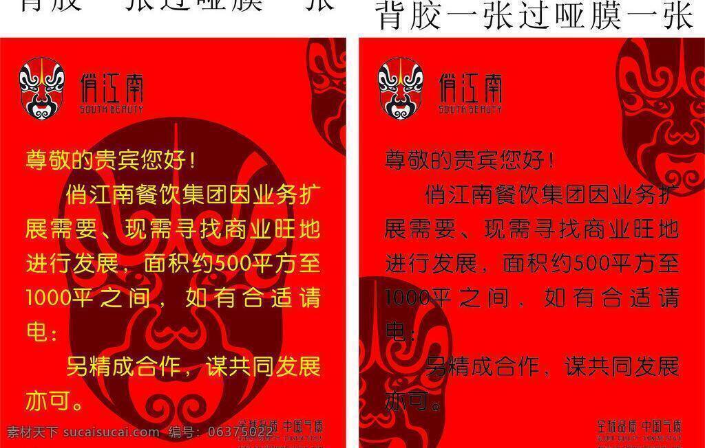 俏 江南 logo 标志 矢量图 原图 俏江南 矢量 psd源文件 logo设计