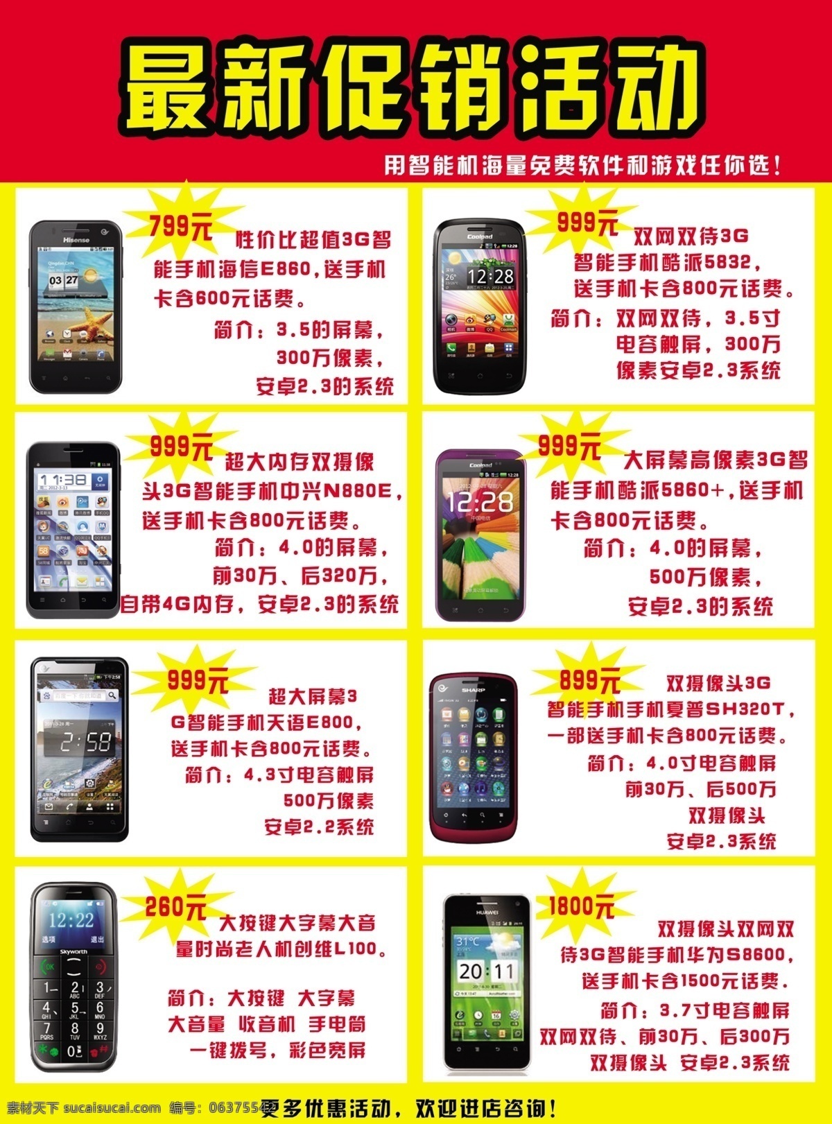 电信免费下载 dm宣传单 促销活动 宣传单 电信 广告设计模板 源文件 智能机 免费软件 游戏 矢量图 现代科技